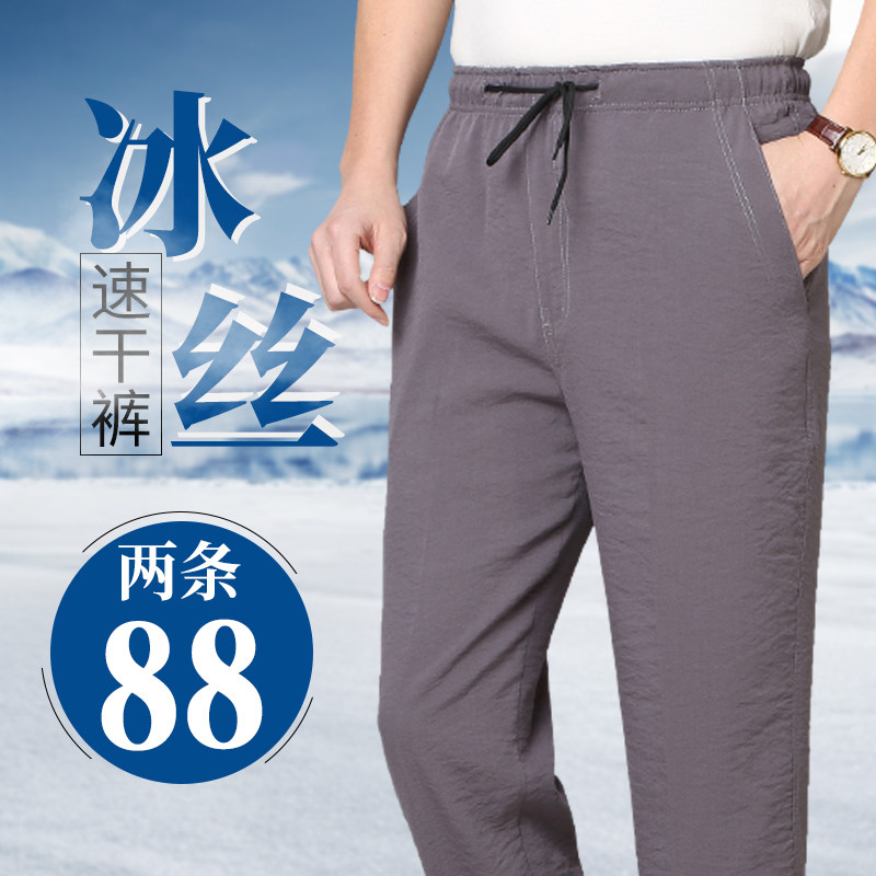 Middle-aged summer high-waisted loose ice silk casual pants men's thin sports pants Dad pants summer pants men's pants summer