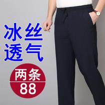 Middle-aged and elderly casual pants Mens Ice Silk quick-drying sports trousers dad high waist loose summer pants old man grandfather pants