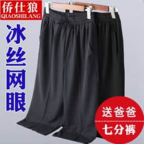 Ice Silk Speed Dry Dad Seven Pants Mesh Air Conditioning Pants For Old Age Loose Casual Pants Men Sports Shorts Slim