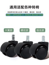 Seat Accessories Swivel Chair Wheels Universal Wheels Office Computer Chair Pulley Chair Mute Castors Boss Wheel Rollers