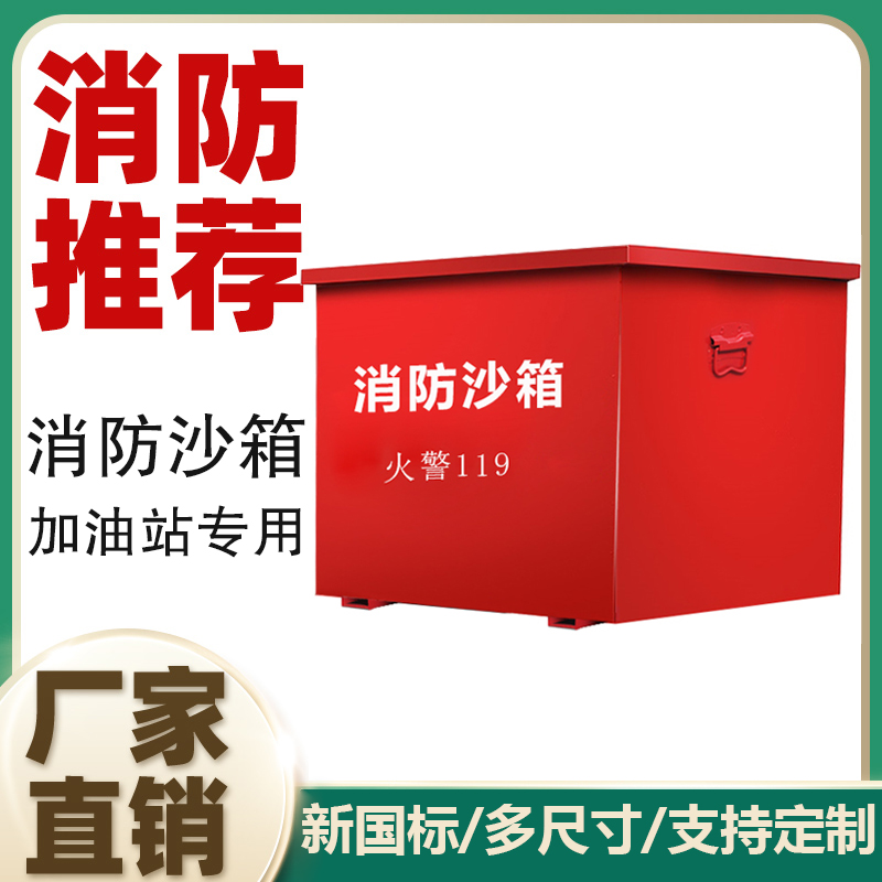 Fire Sandbox Fire Alarm 119 Sandbox 1 2 cubic fire extinguishing box gas station special sandbox stainless steel flood control sandbox