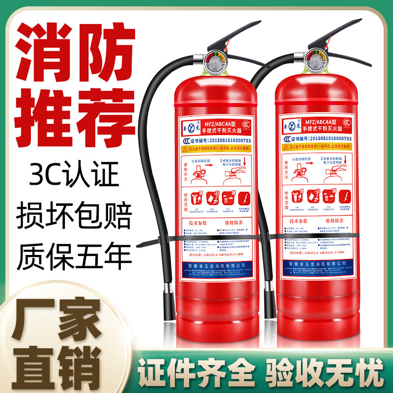 Fire extinguisher shop with household commercial 4 kg factory special portable dry powder 1 2 3 5 8kg fire fighting equipment