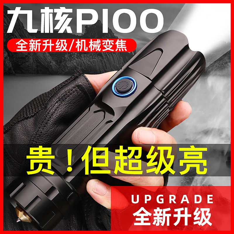 Mingjiu P100 strong flashlight charge portable small outdoor ultra - bright remote rice durable tactical xenon - light 5000