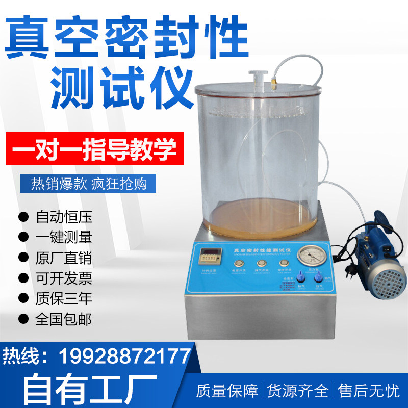 Vacuum Tightness Tester Negative Pressure Automatic Constant Pressure Air Supply Food Packaging Seal Performance Detector New Product