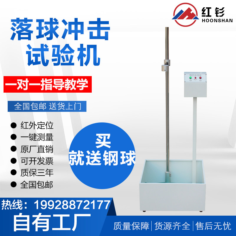 Falling ball impact testing machine infrared positioning falling plastic glasses ceramic drop strength test instrument new products