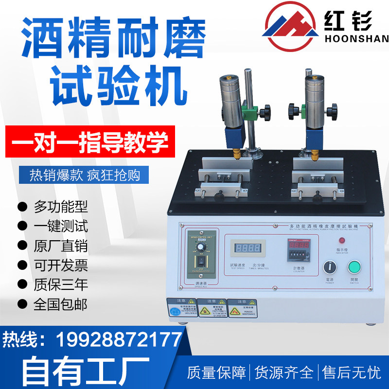 Multifunctional alcohol abrasion tester rubber steel wool pencil silk screen surface abrasion resistance test instrument new product