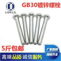 Hexagon galvanized Bolt hexagon head screw M6M8M10M12M16 GB30 galvanized 4 grade 8 screw