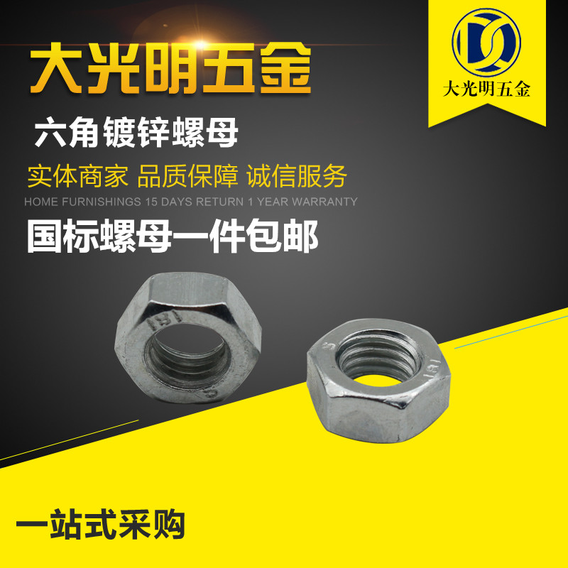 4 8 Hexagon carbon steel national standard galvanized nut nut M3M4M5M6M8M10M12M14M16-M24