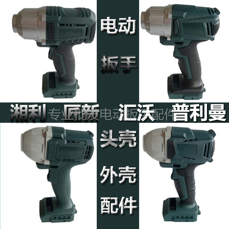 Xiangli Electric wrench housing before the aluminum head shell output quad head switch 09 32 18 22 55 accessories