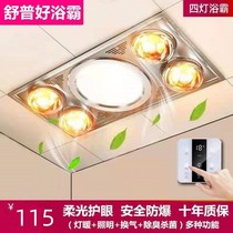 Multi-function bathroom Yuba lighting exhaust fan integrated exhaust fan toilet old-fashioned integrated ceiling four lights warm