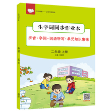 二年级上册 生字词看拼音写词语人教版