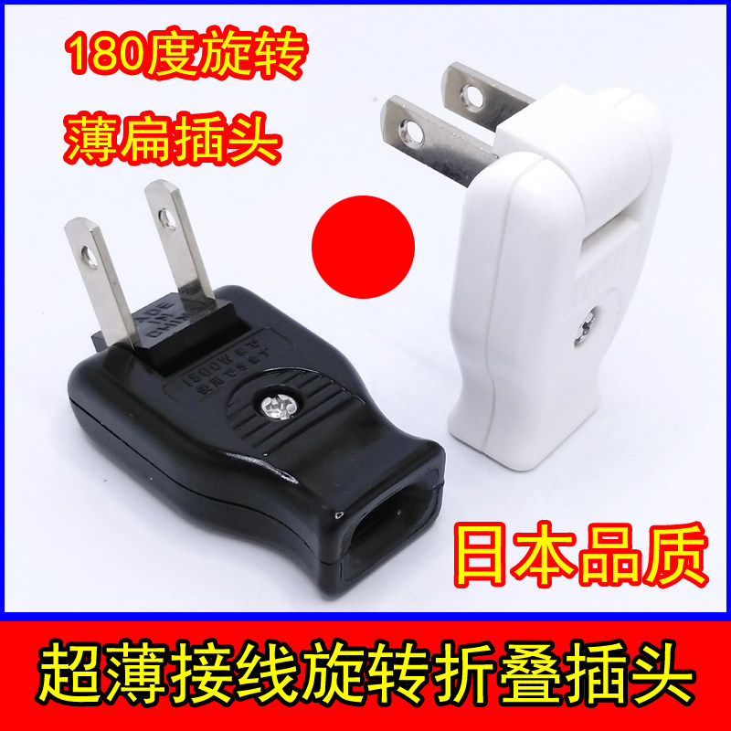 Ultra-thin rotating Japanese plug household narrow gap self-connection convenient assembly and disassembly two-legged flat conversion head wireless