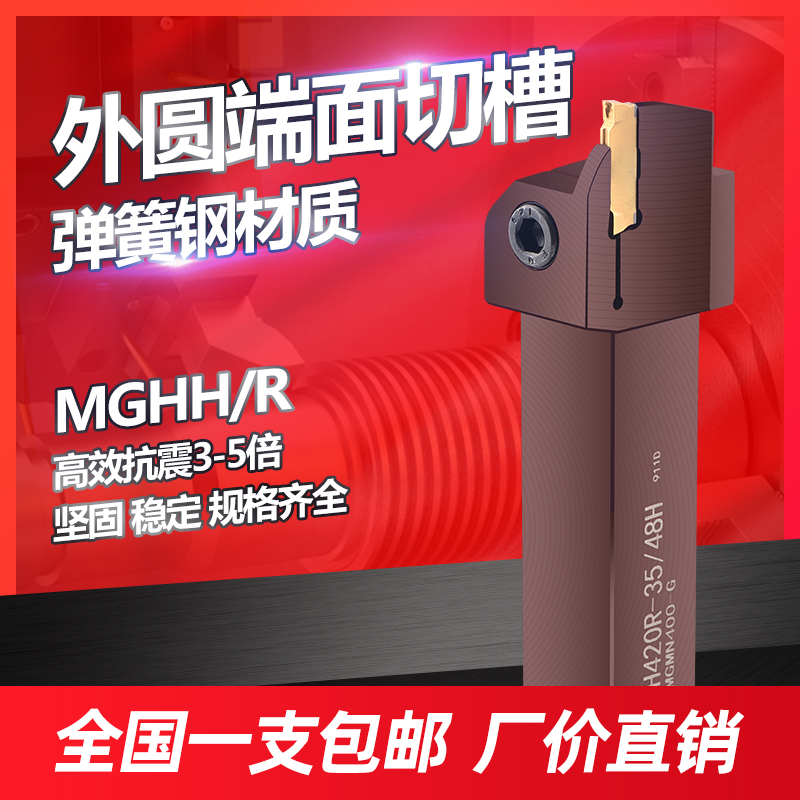 CNC end face slotting cutter bar MGHH320425 outer circular plane cutting lathe tool spring steel shockproof hardening
