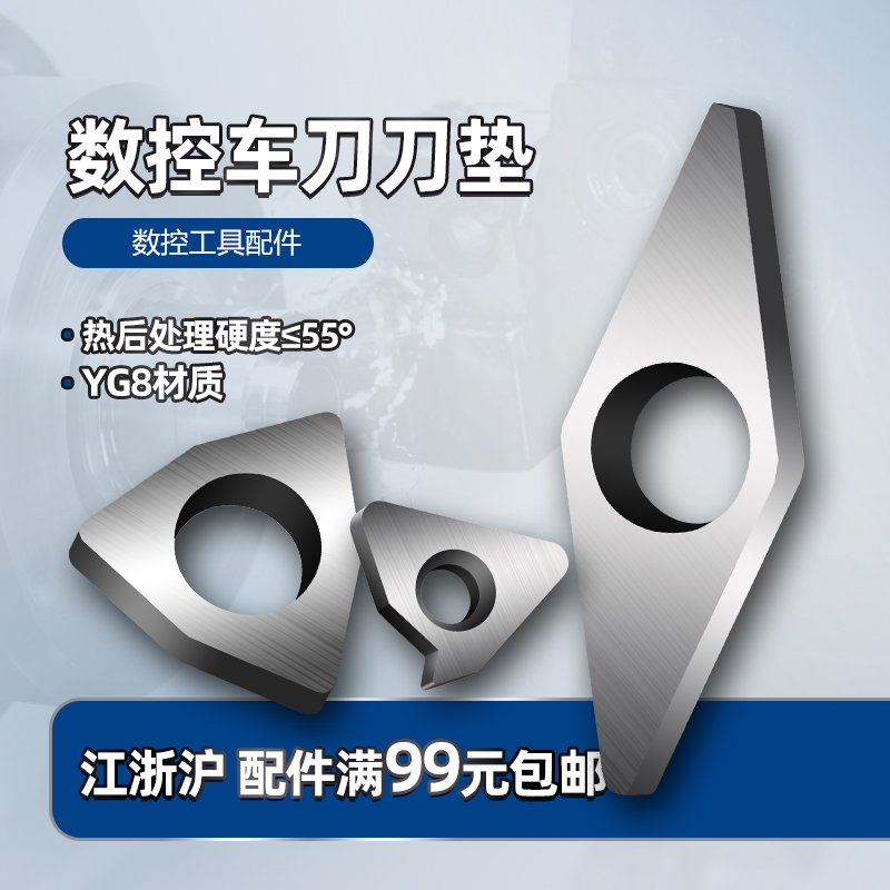 CNC Lathe Tool Machine Clamp Tool Accessories Tool Bar Blade Cushion MC1204 MT1603 MW0804 Gasket