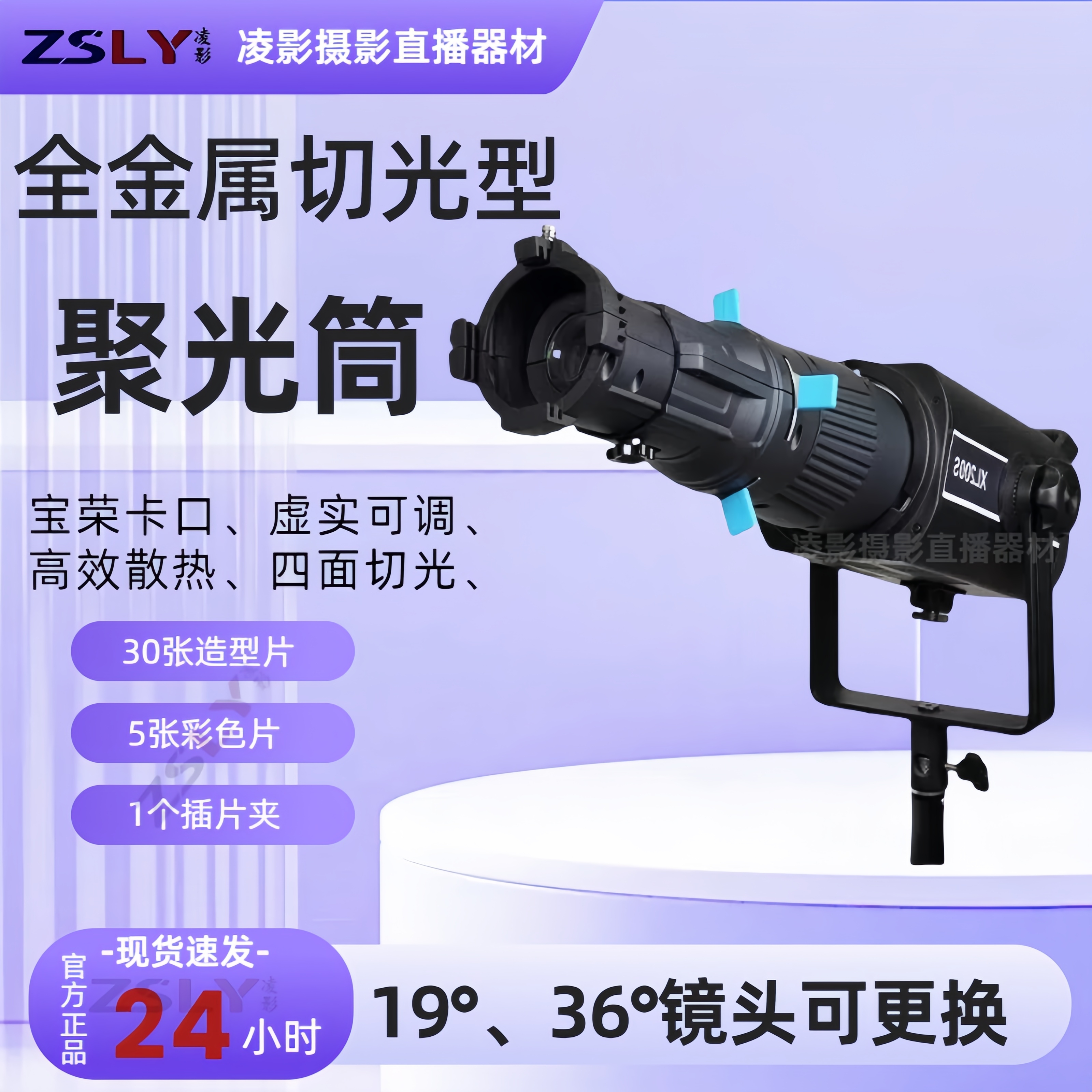 写真用コンデンサー、バヨネット、LEDインサート、コンデンサー、光学フォーカス、投影ビーム管、背景、雰囲気、フラッシュ