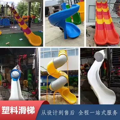 Outdoor plastic slide for children indoor splicing slide kindergarten Spiral S-shaped slide large slide bucket customization