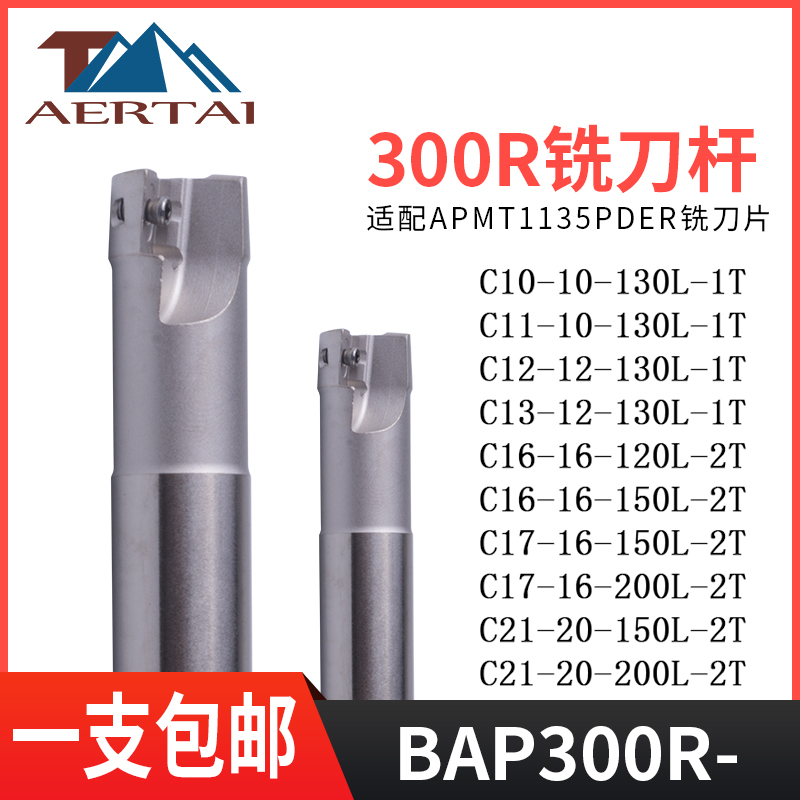 BAP300R CNC milling cutter rod R0 8 1135 anti-seismic right angle cutter rod C10 12 14 16 17 20 20