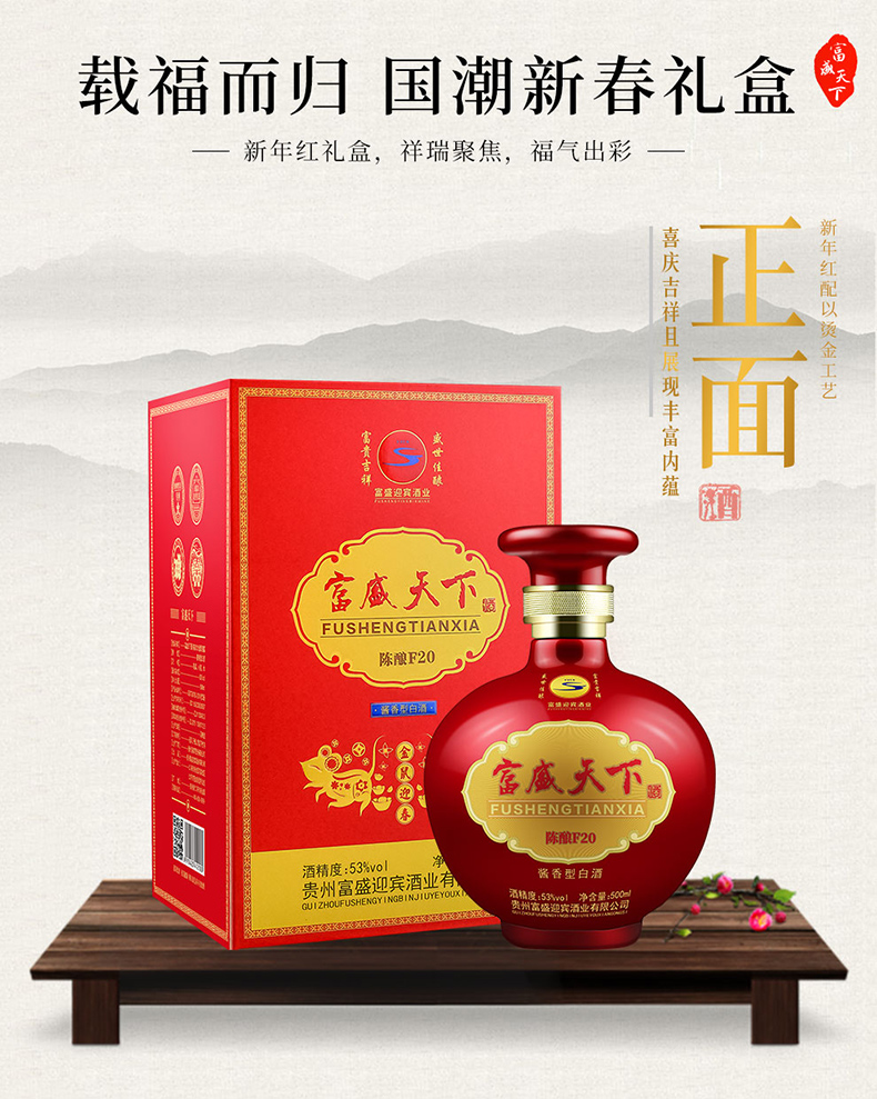 53度贵州富盛天下酱香型白酒