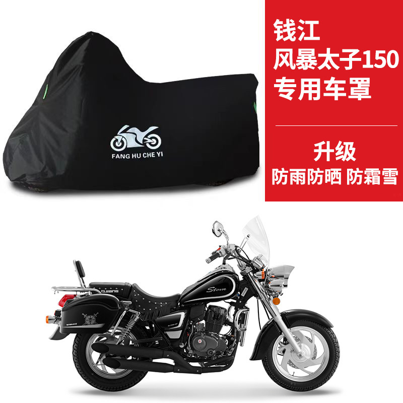 Suitable for Qianjiang Storm Prince 150 Motorcycle Cover, Sun Protection, Rain Protection, Snow Protection, Dust Protection, Oxford Cloth Sunshade Cover