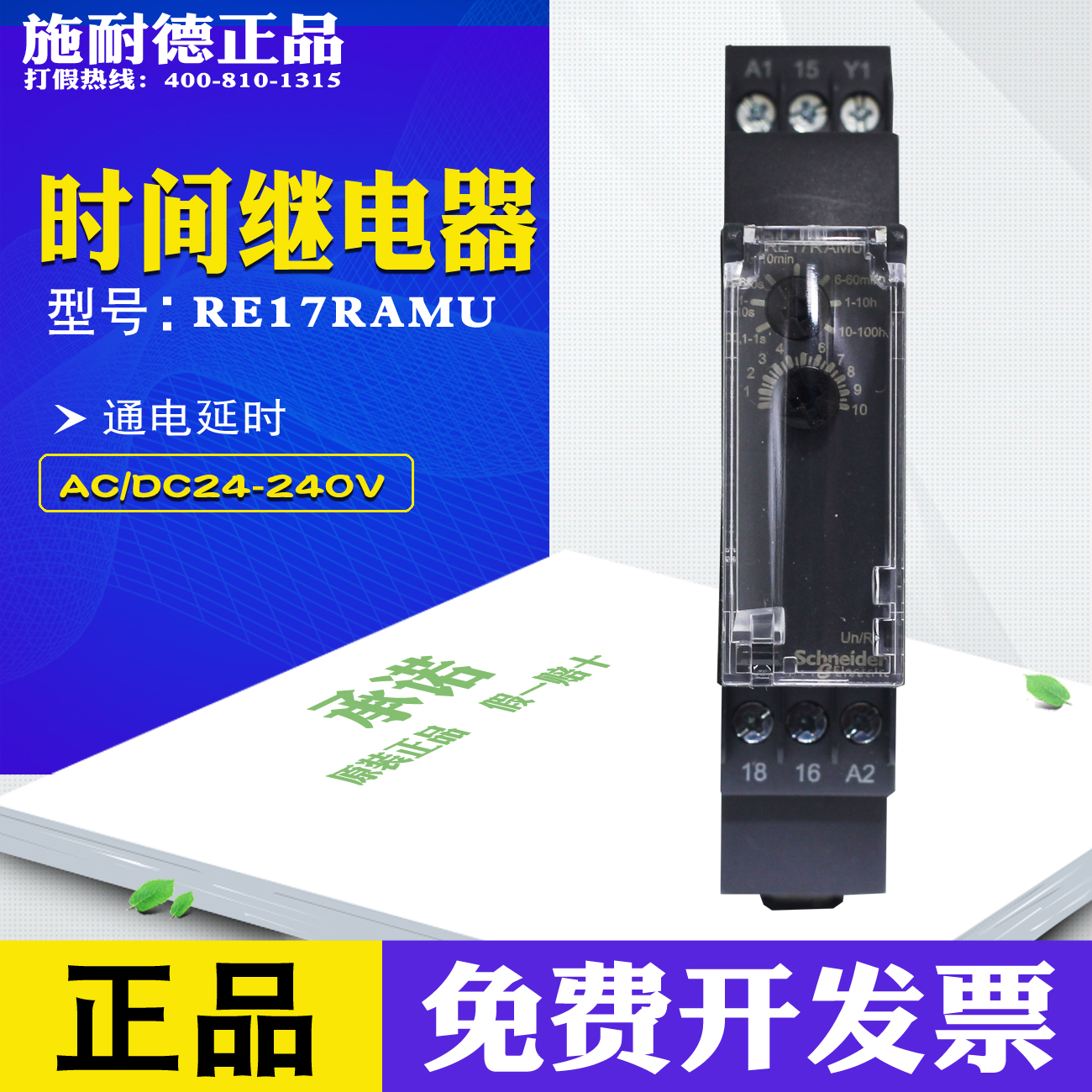 (original installation) Schneider time-lapse relay -RE17RAMU RE17-RAMU rail mounting