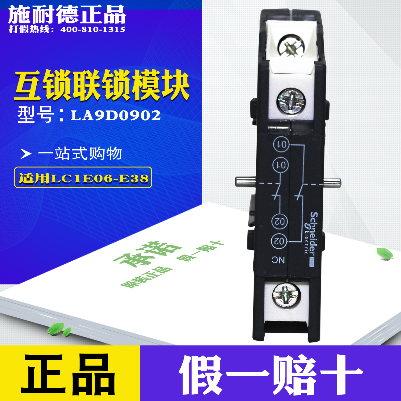 (original installation) Schneider (Czech) contactor mechanical interlock LA9D0902 LA9-D0902