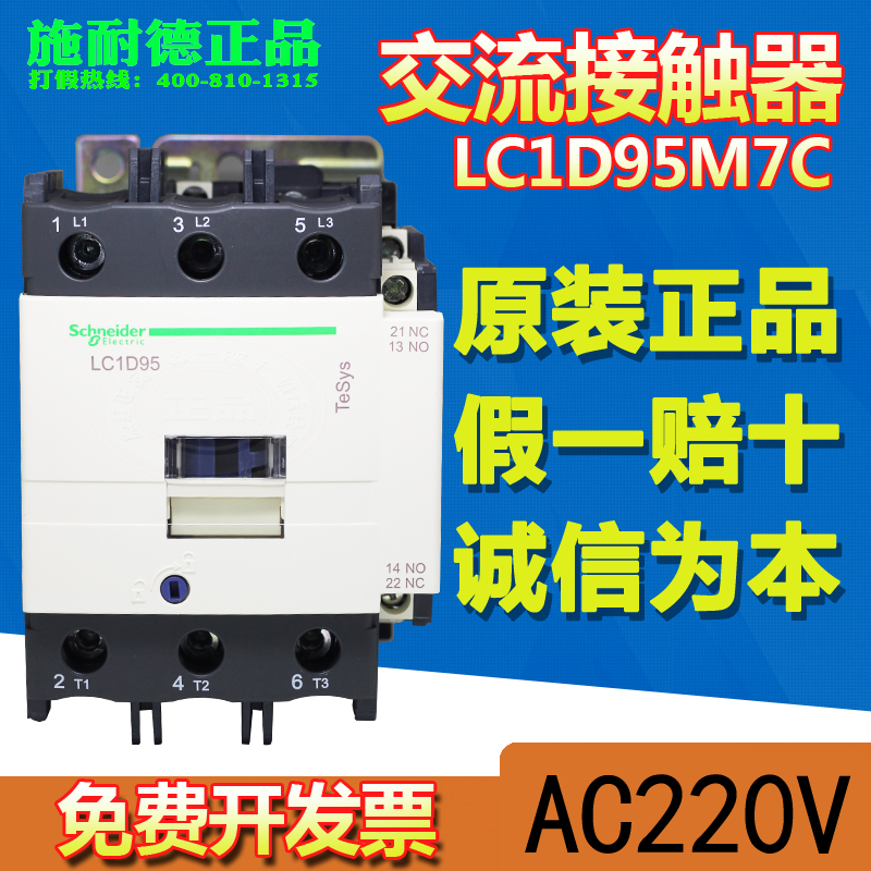 () Schneider AC contactor LC1D95M7C F7C F7C AC220V AC220V CC5C CC5C
