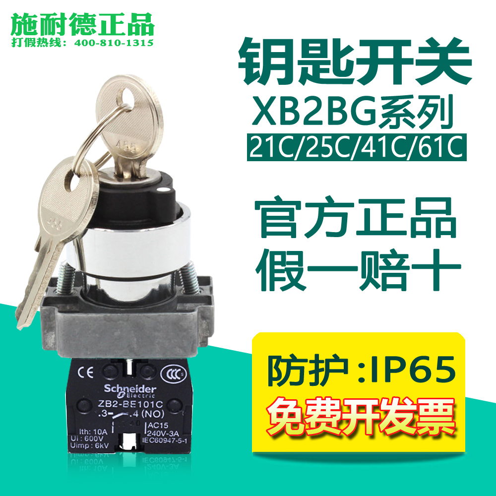 (Original)Schneider key selector switch XB2BG61C 21C 25C 41C 2 gear 1 normally open