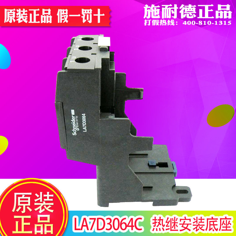 Schneider Independent Installation Bottom LA7-D3064C Thermal Relay Mounting Base LA7D3064C-Original