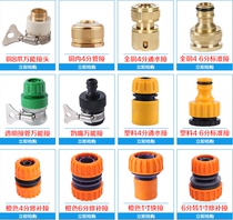 4 points 6 points 1 inch Water hose connector Quick Succession Plastic Full Copper Tube Joint Tap Joint