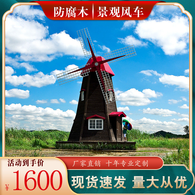 Outdoor large anti-corrosion wood Dutch landscape big windmill net red scenic spot park courtyard solid wood custom electric rotation