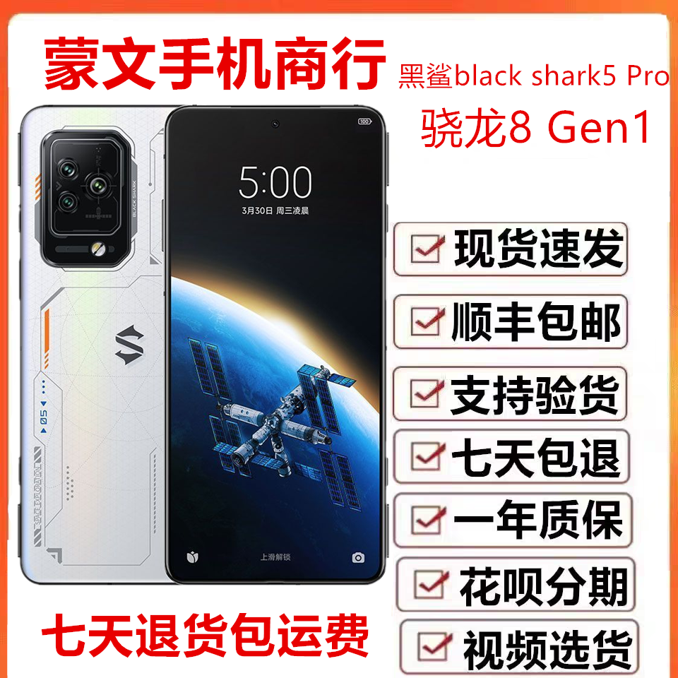 BLACKSHARK/Black Shark 5 Pro 新スマートフォン BLACKSHARK/Black Shark 5 Snapdragon 8 Gen1