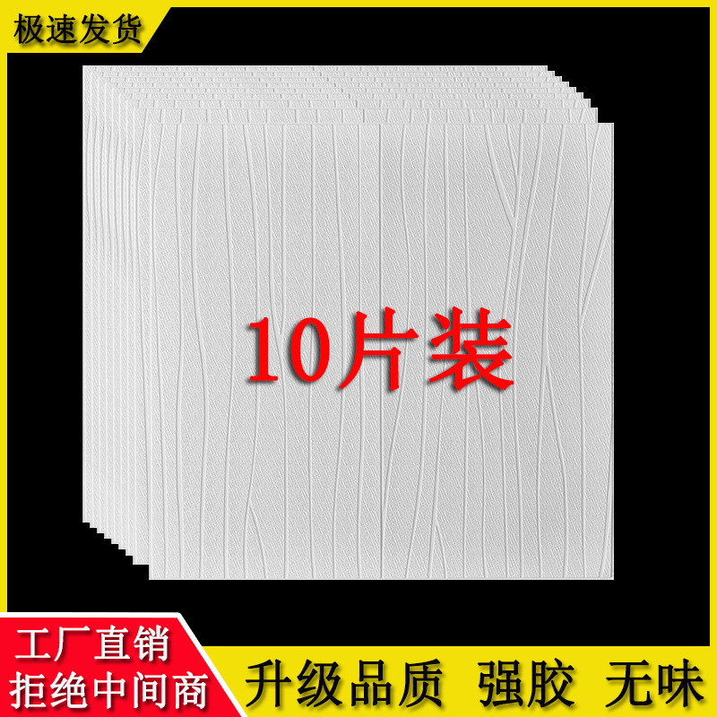 Wallpaper Self-Glued Bedroom Cozy Suspended Ceiling Ceiling Ceiling 3d Solid Dorm Room Background Foam Wall Applique Wallpaper Home