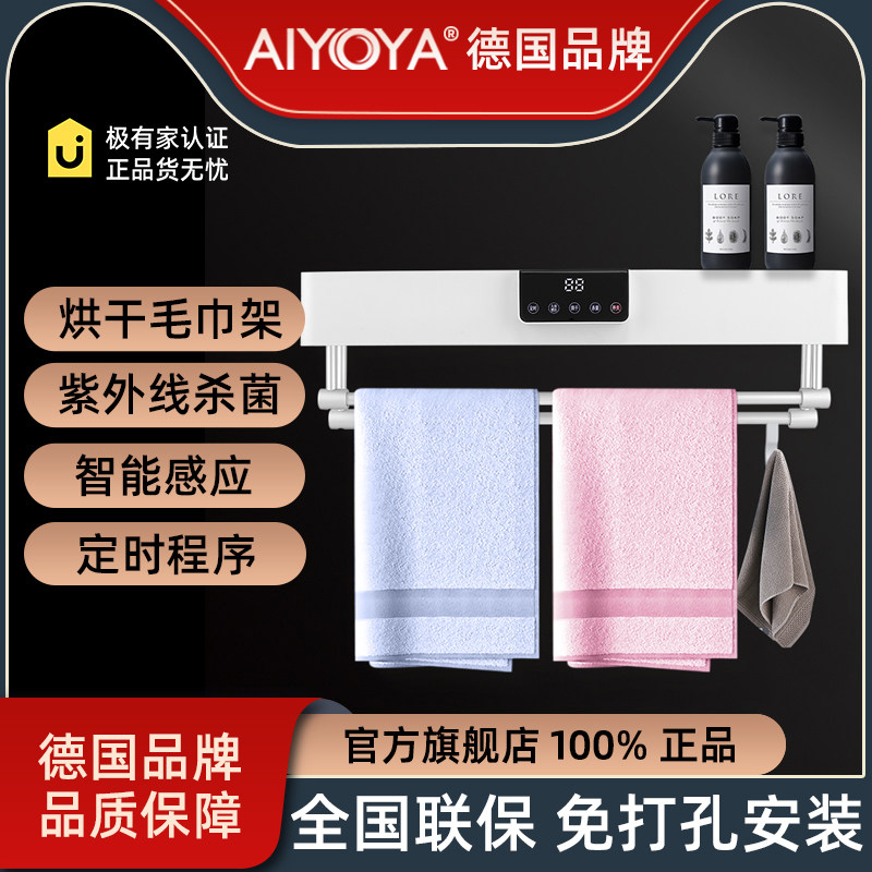 German AIYOYA Smart Electric Heating Drying Towels Frame UV Sterilized Towels Ball Ball Ball