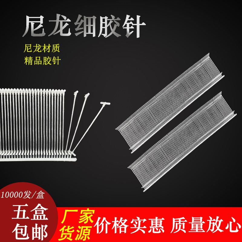 Nylon I-shaped fine glue needle tag transparent plastic glue needle clothes tag line socks umbrella glue gun needle