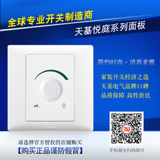 Диммер 天基电气开关插座面板 悦庭hb系列630w旋转式白炽灯调光开关面板 T & j