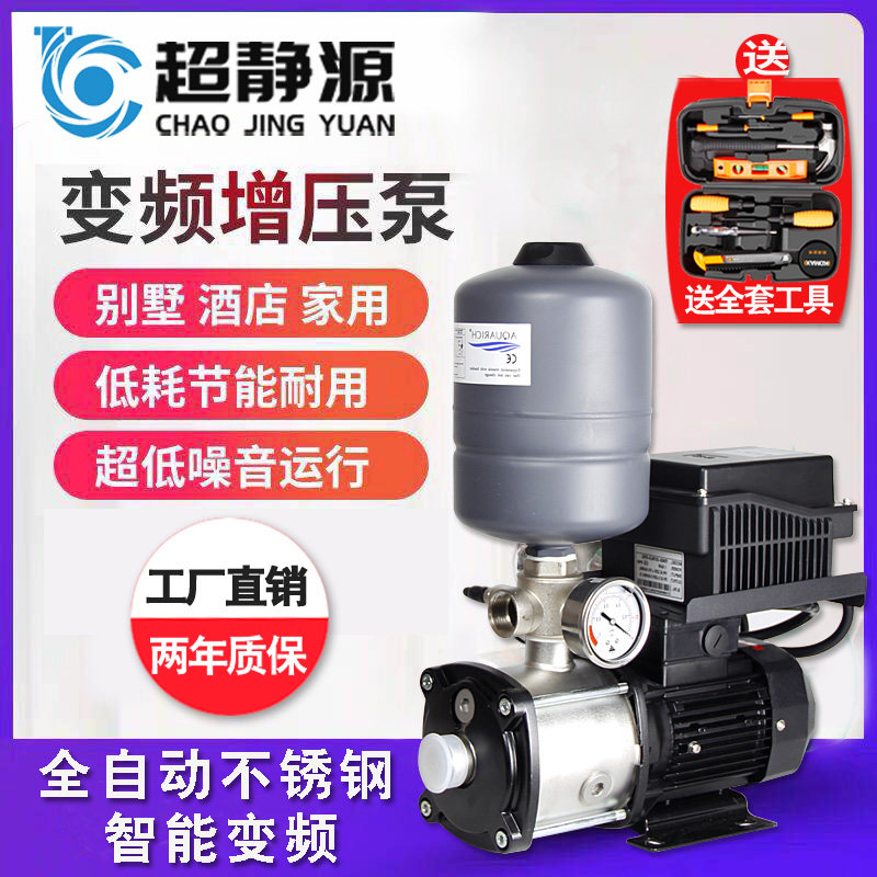 Variable frequency booster pump Villa commercial hotel household automatic constant pressure water supply water pipe constant pressure pump mute