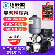  Variable frequency booster pump Villa commercial hotel household automatic constant pressure water supply water pipe constant pressure pump mute
