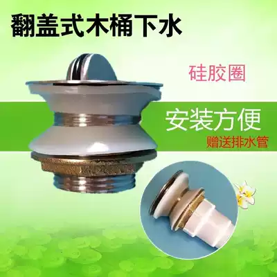 Fir barrel Bath bucket drainer Basin Bath room outlet valve Bathroom Bathroom accessories Bathtub drain valve clamshell