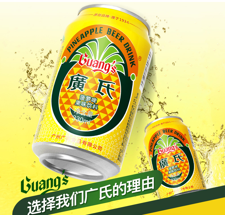 天猫超市 广氏 菠萝啤 0酒精果味碳酸饮料 330ml*24罐 图4