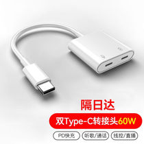 Benojia dual type-c adapter ipadpro2020 Huawei p30pro mobile phone charging headset two-in-one