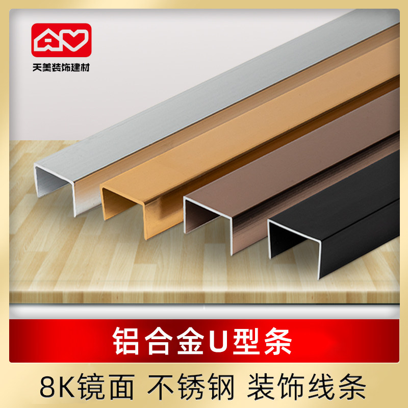 Aluminum alloy U Bar TV Background wall suspension Ceiling Metal Wrapping stainless steel U titanium alloy Decorative Lines Closing strips