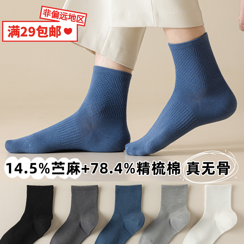 Ramie + Combed Cotton~ Truly Seamless! Pure Cotton Ankle-Length Short Socks, Sports Socks, Simple Solid Color Men's Socks for Spring, Autumn, and Winter