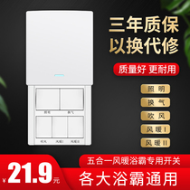 Household universal panel yuba switch 5 five-in-one bathroom bathroom heater slide cover waterproof five-open