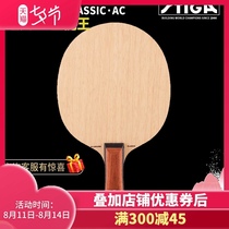 STIGA STIKA base plate Carbon AC CR WRB STIKA table tennis racket base plate Nano AC all-around