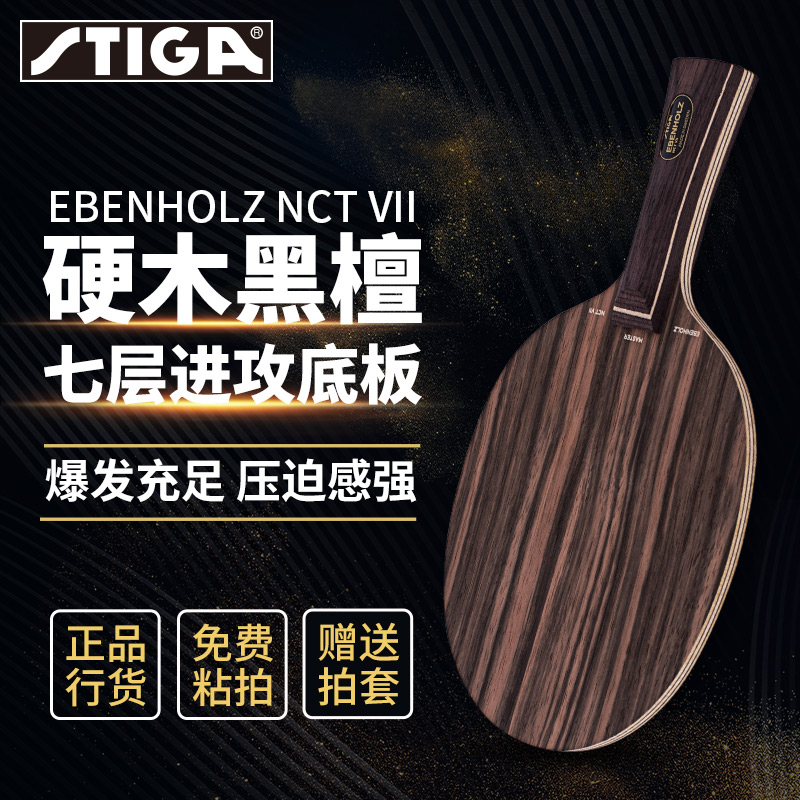 STIGA Stickboard Black Sandalwood 7 Floors Fast Tapping Arc Black sandalwood 5 Simperia table tennis racket bottom plate