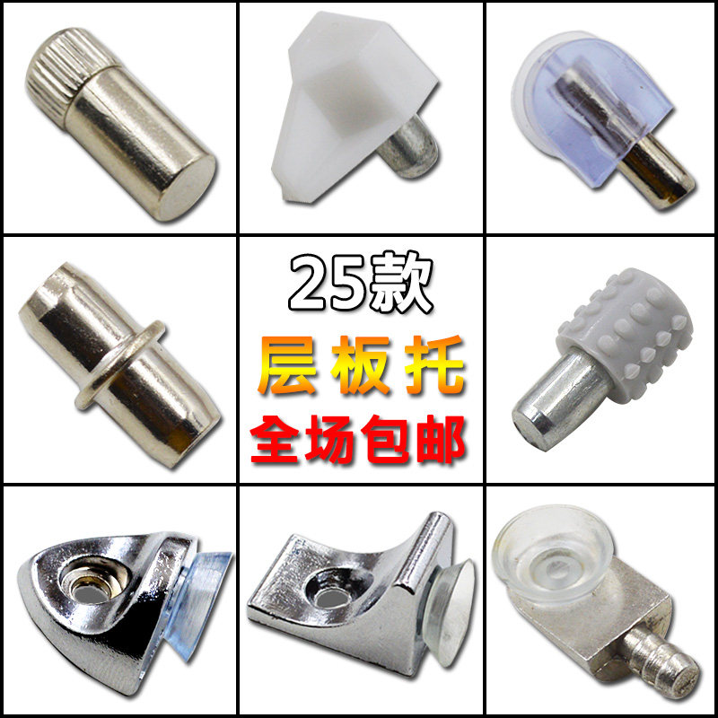 Zinc alloy laminate support clapboard nail particle bracket movable wood wardrobe wine cabinet glass fixed word suction cup plate drag