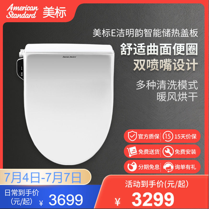 American smart horse lid Mindy fully automatic remote control cover cover for home flush heating toilet electric 7SR1