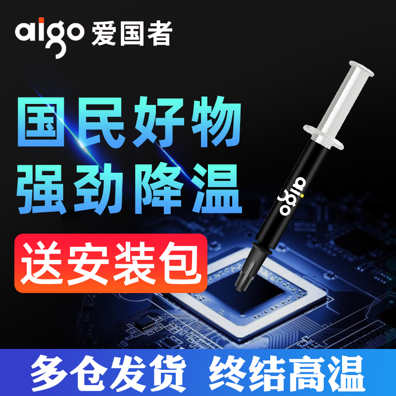 aigo Patriot thermal silicone computer desktop notebook chip CPU heat conductivity paste diamond silicone