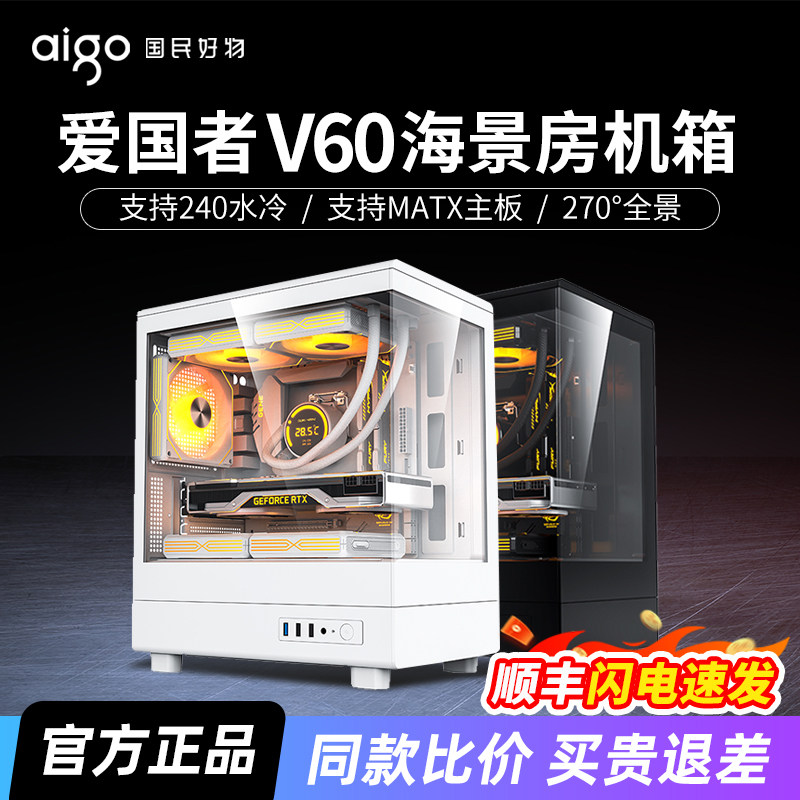 Корпус для настольного компьютера Patriot V60 с видом на море MATX compact 240 без колонн с водяным охлаждением, белый основной корпус