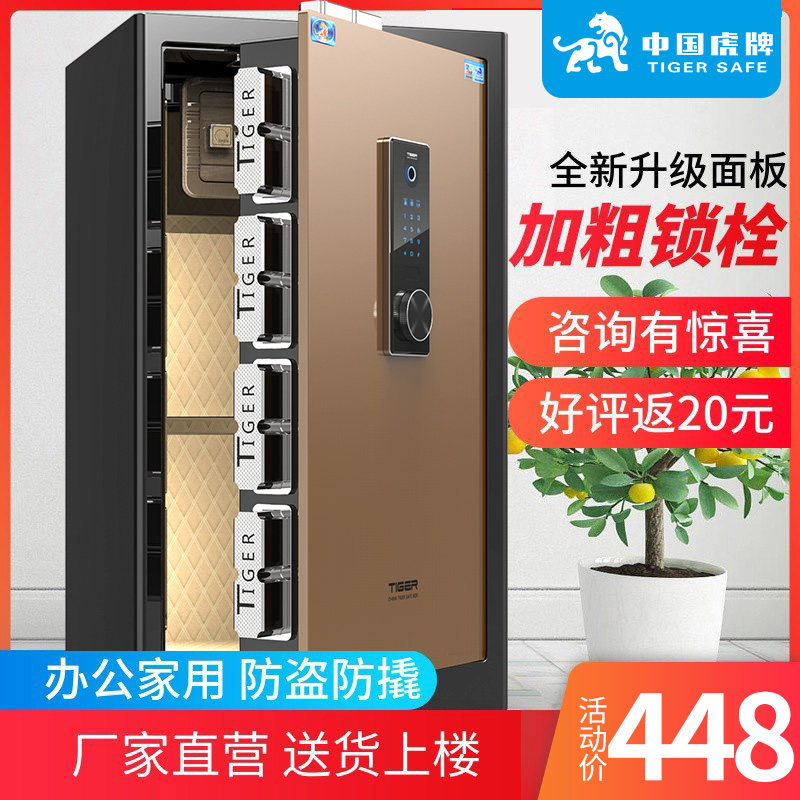 Tiger brand safe home small 60 80cm fingerprint password wifi smart anti-theft storage cabinet bedside new product office company single electronic all-steel wardrobe into the wall safe